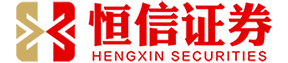 恒信证券_股票配资百科_股票配资保证金